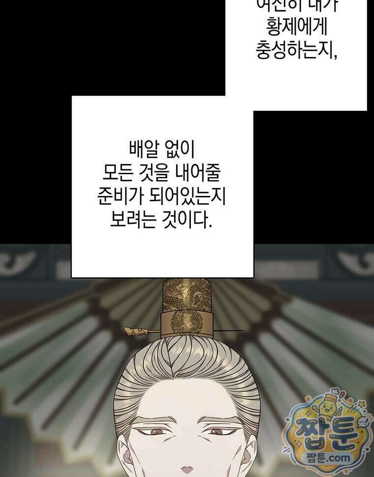 푸른 미명 끝에서 21화 41