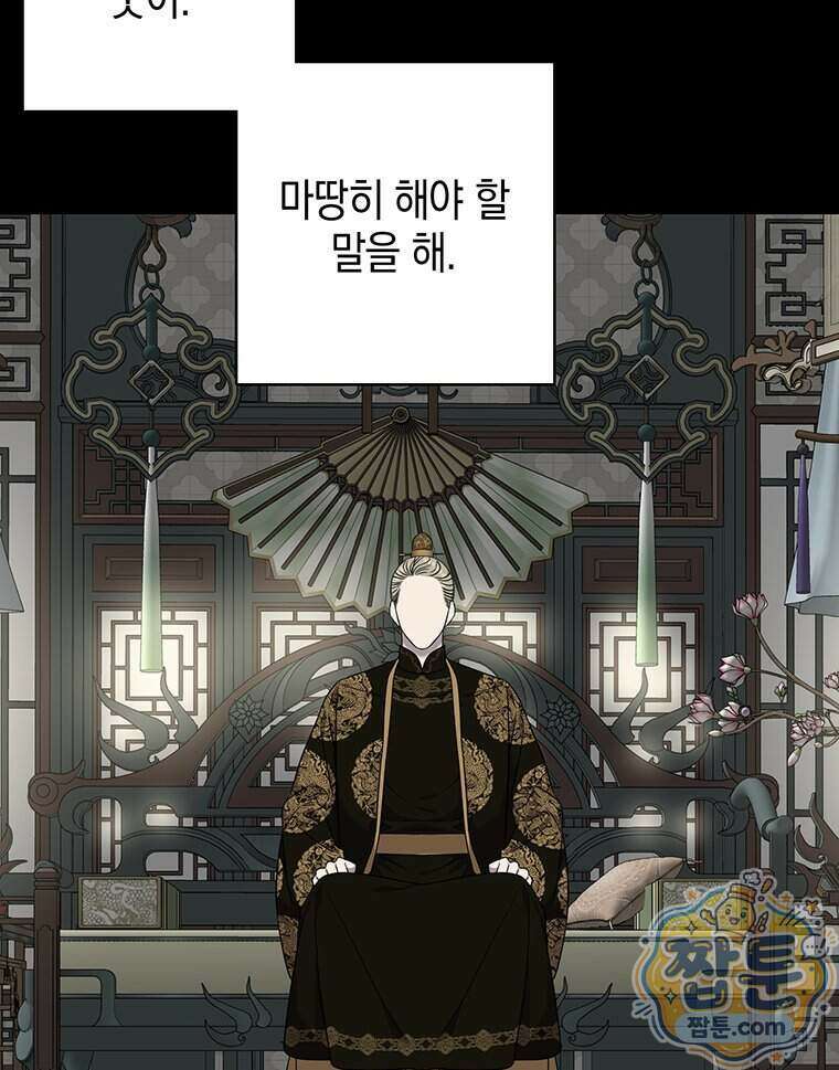 푸른 미명 끝에서 21화 43