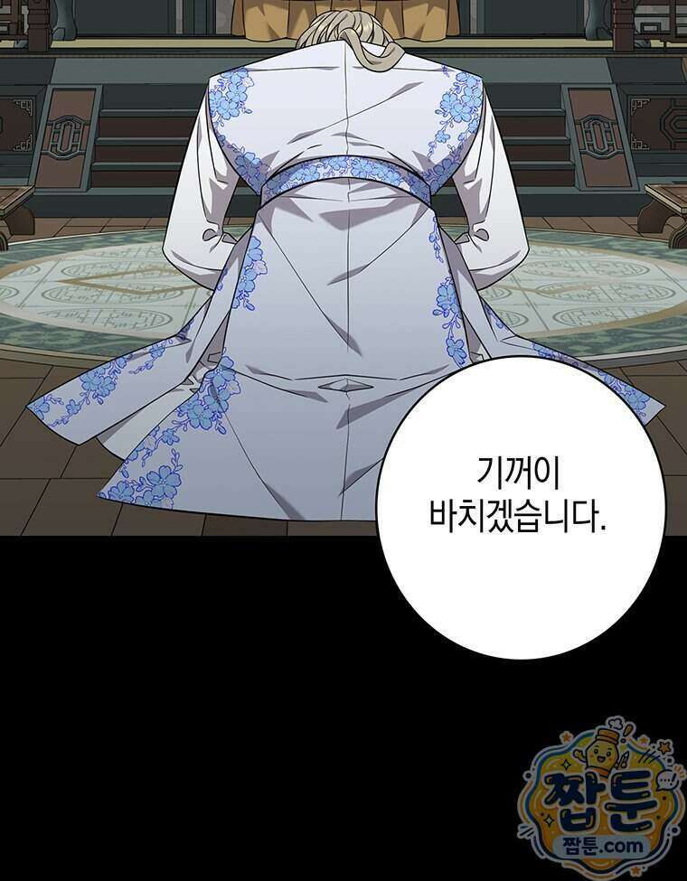 푸른 미명 끝에서 21화 44