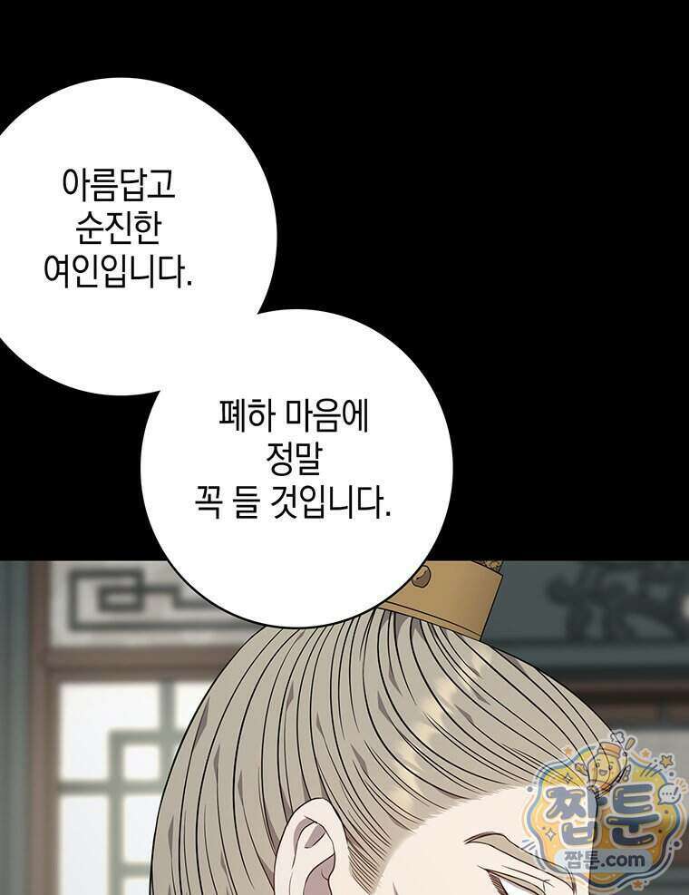 푸른 미명 끝에서 21화 45