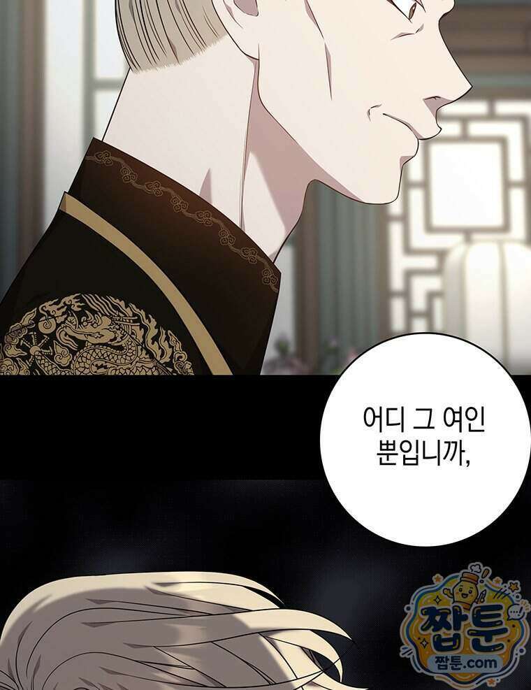 푸른 미명 끝에서 21화 46