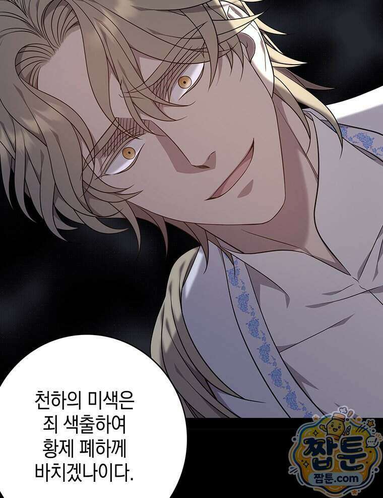푸른 미명 끝에서 21화 47