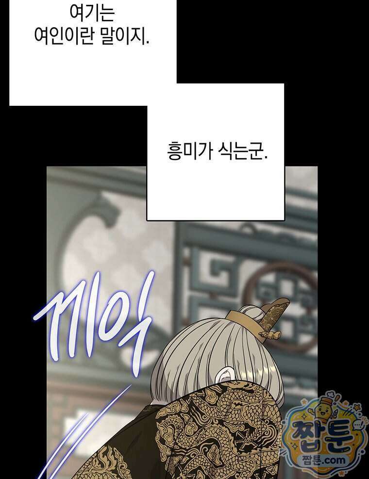푸른 미명 끝에서 21화 50