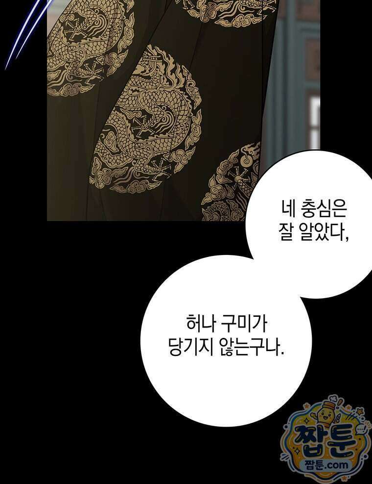 푸른 미명 끝에서 21화 51