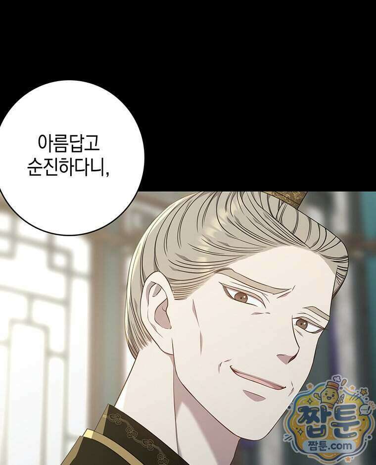 푸른 미명 끝에서 21화 53