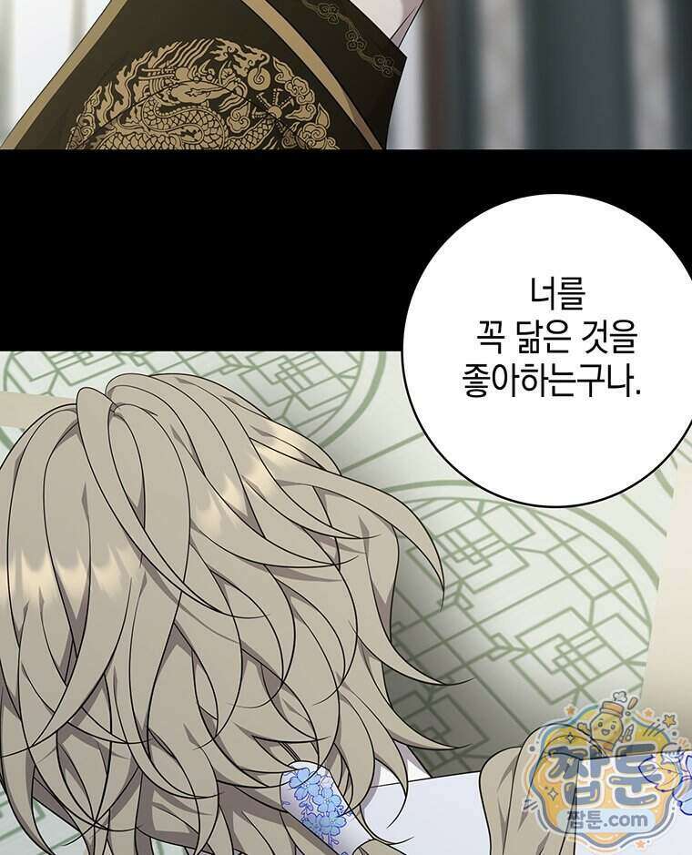 푸른 미명 끝에서 21화 54