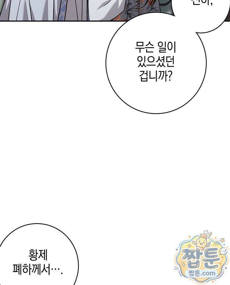 푸른 미명 끝에서 21화 59