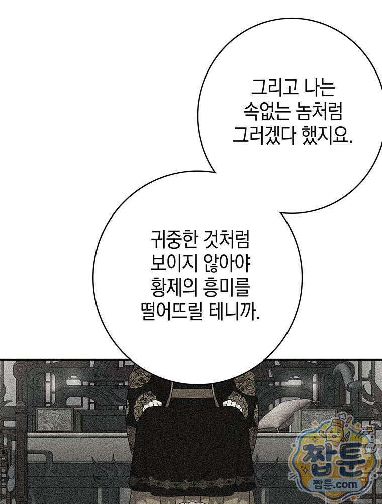 푸른 미명 끝에서 21화 61