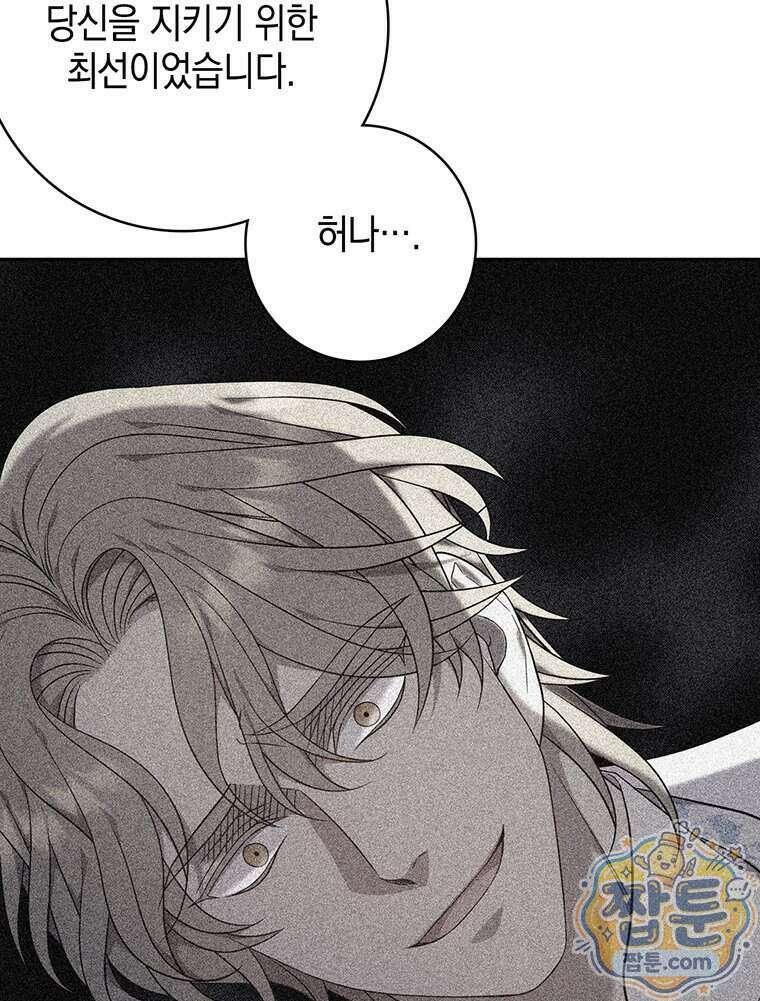 푸른 미명 끝에서 21화 63