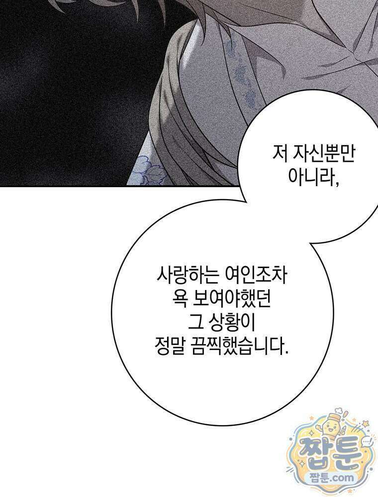 푸른 미명 끝에서 21화 64