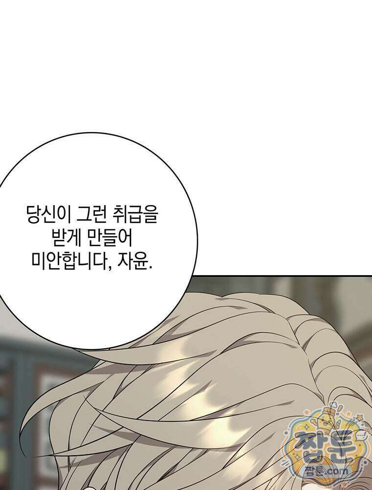 푸른 미명 끝에서 21화 65