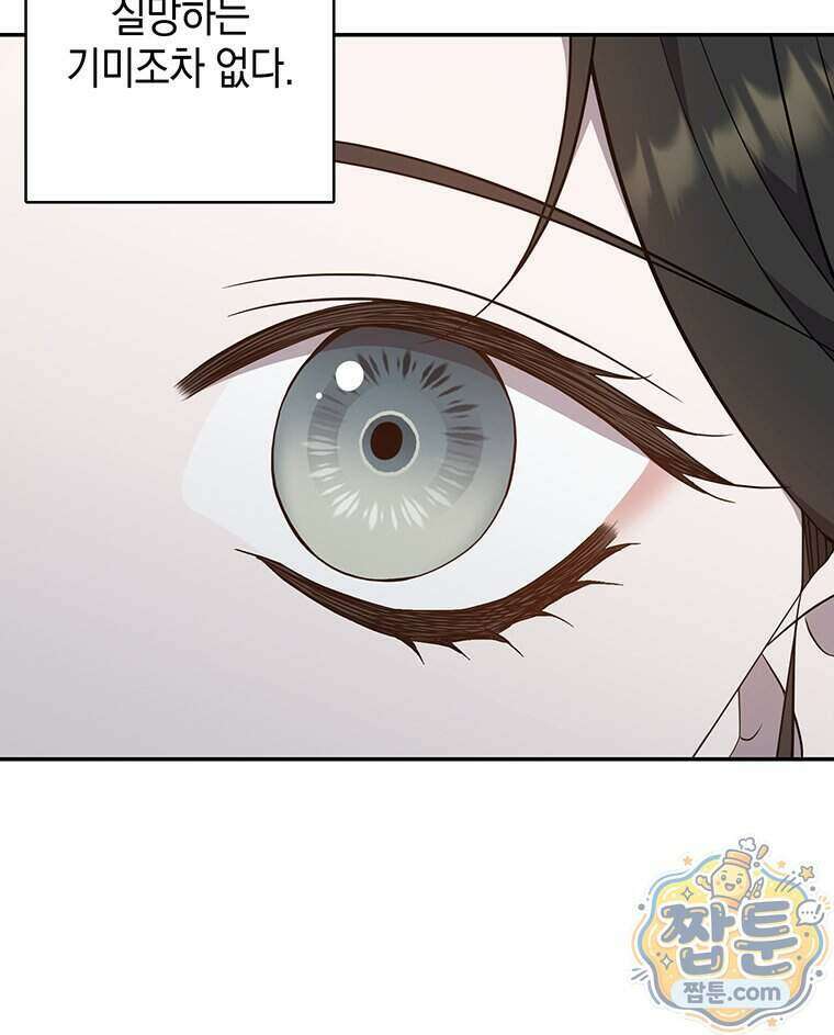 푸른 미명 끝에서 21화 72