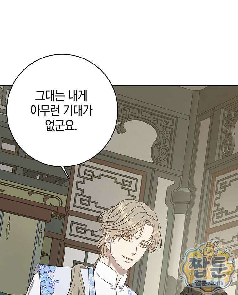 푸른 미명 끝에서 21화 73
