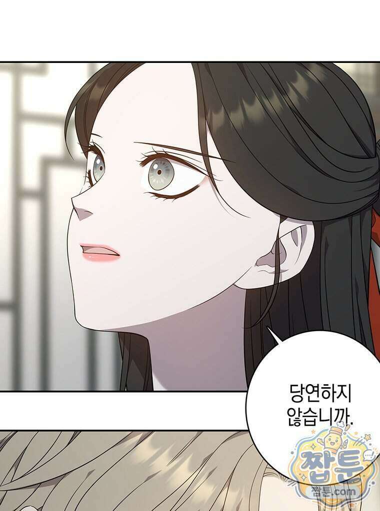 푸른 미명 끝에서 21화 75