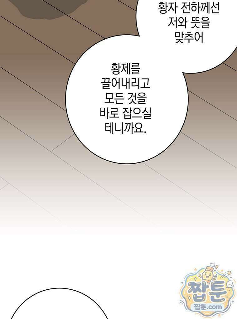 푸른 미명 끝에서 21화 78