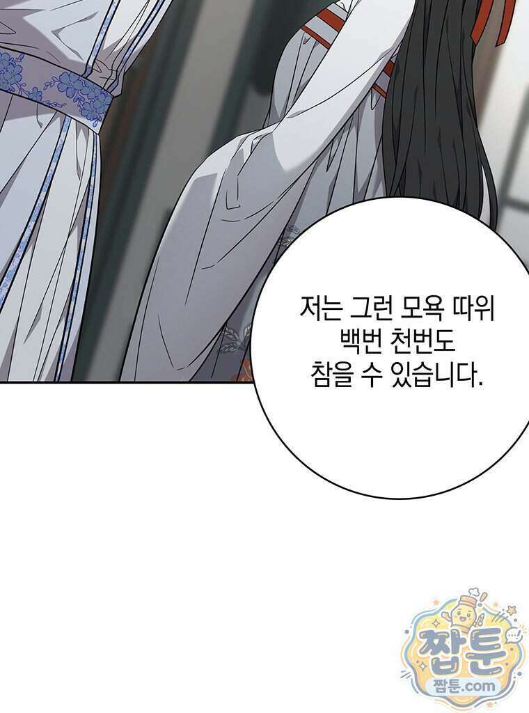 푸른 미명 끝에서 21화 80