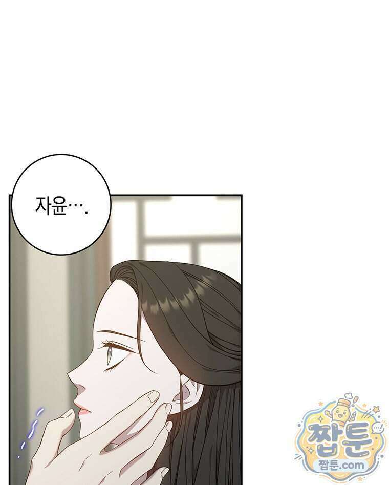 푸른 미명 끝에서 21화 82