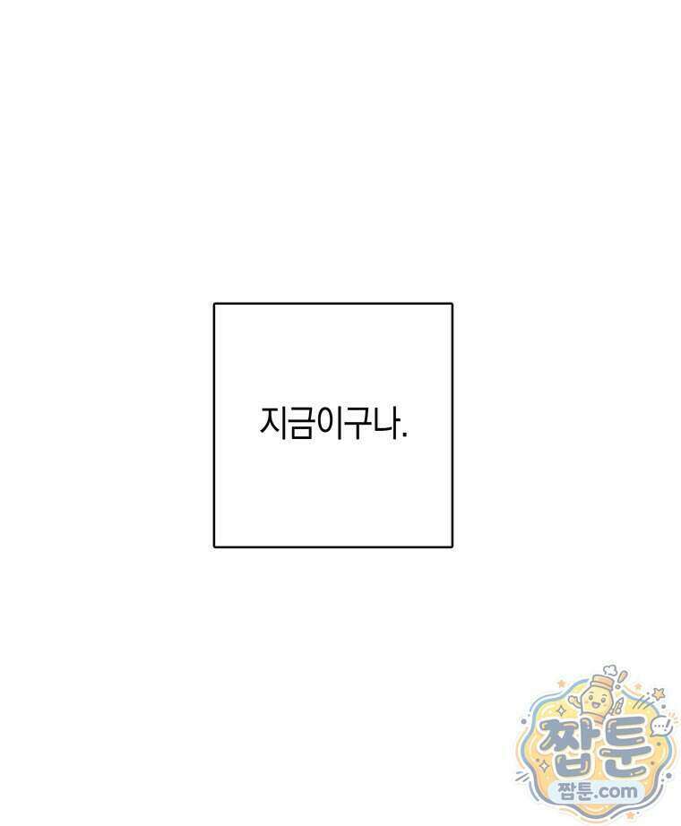 푸른 미명 끝에서 21화 105