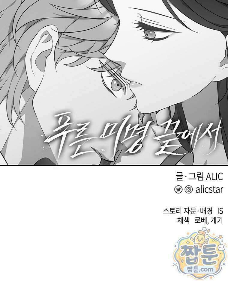 푸른 미명 끝에서 21화 115