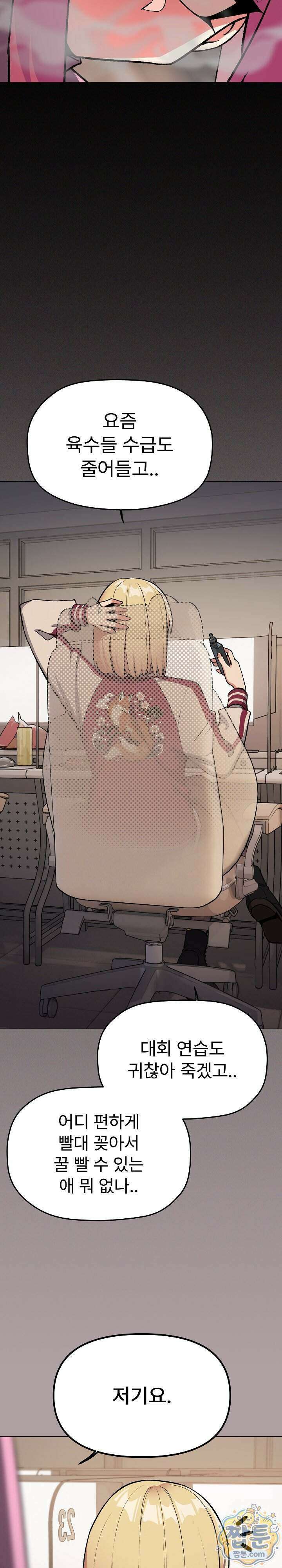 담배피지 마세요! 105화 5