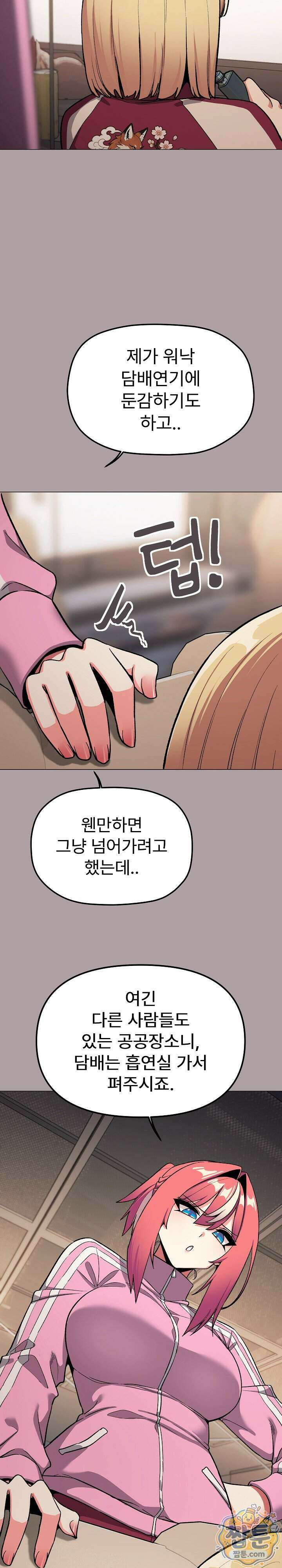 담배피지 마세요! 105화 6