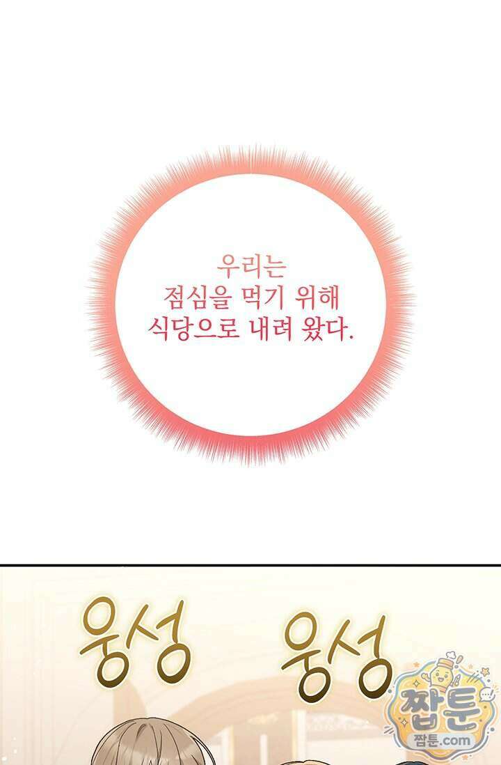 한 줄짜리 영애였을 터 265화 3