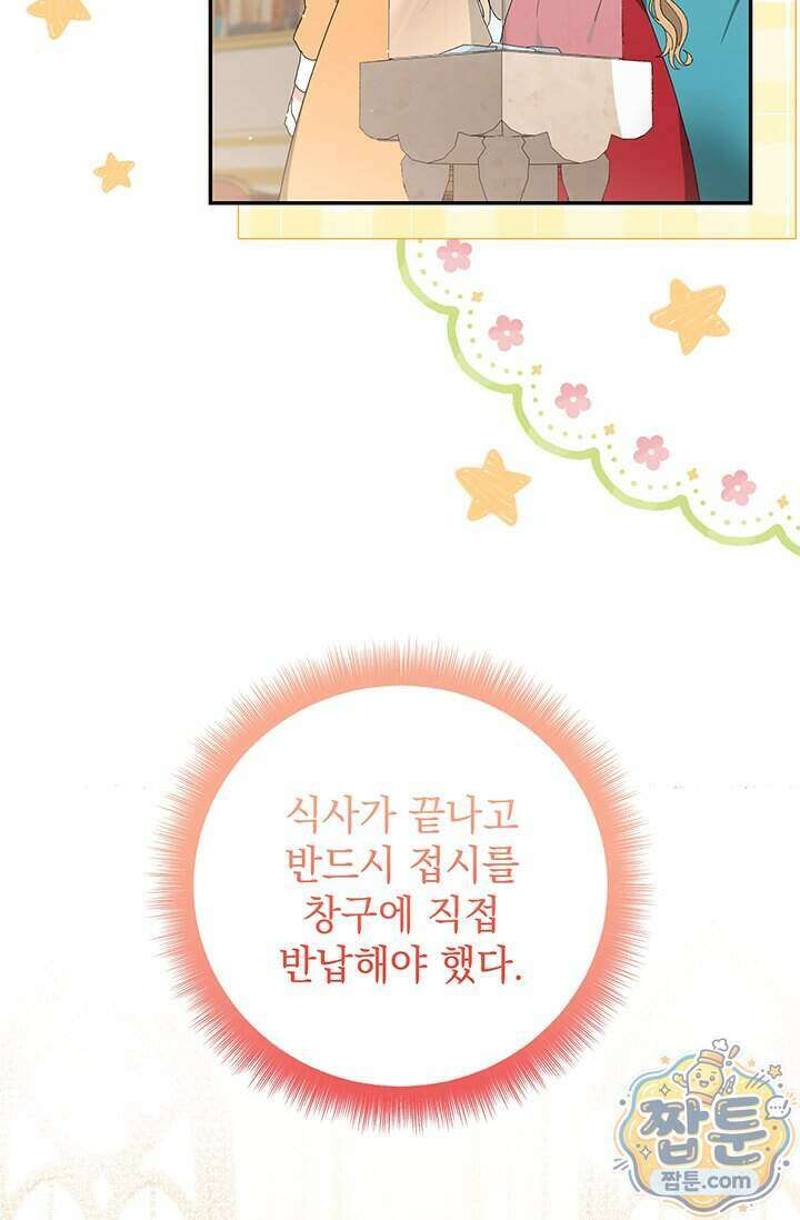 한 줄짜리 영애였을 터 265화 6