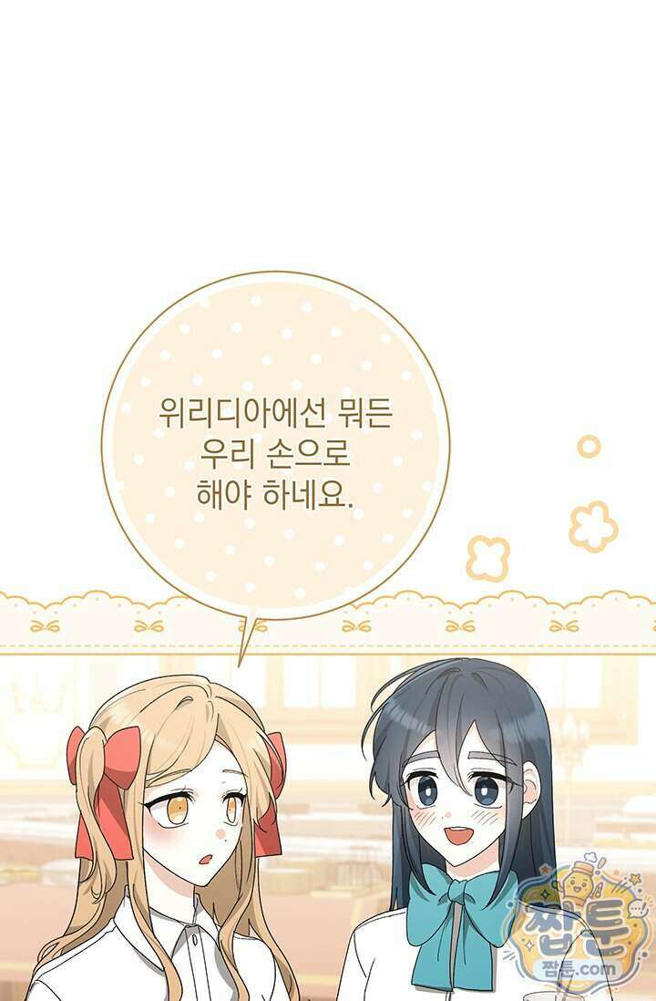 한 줄짜리 영애였을 터 265화 8