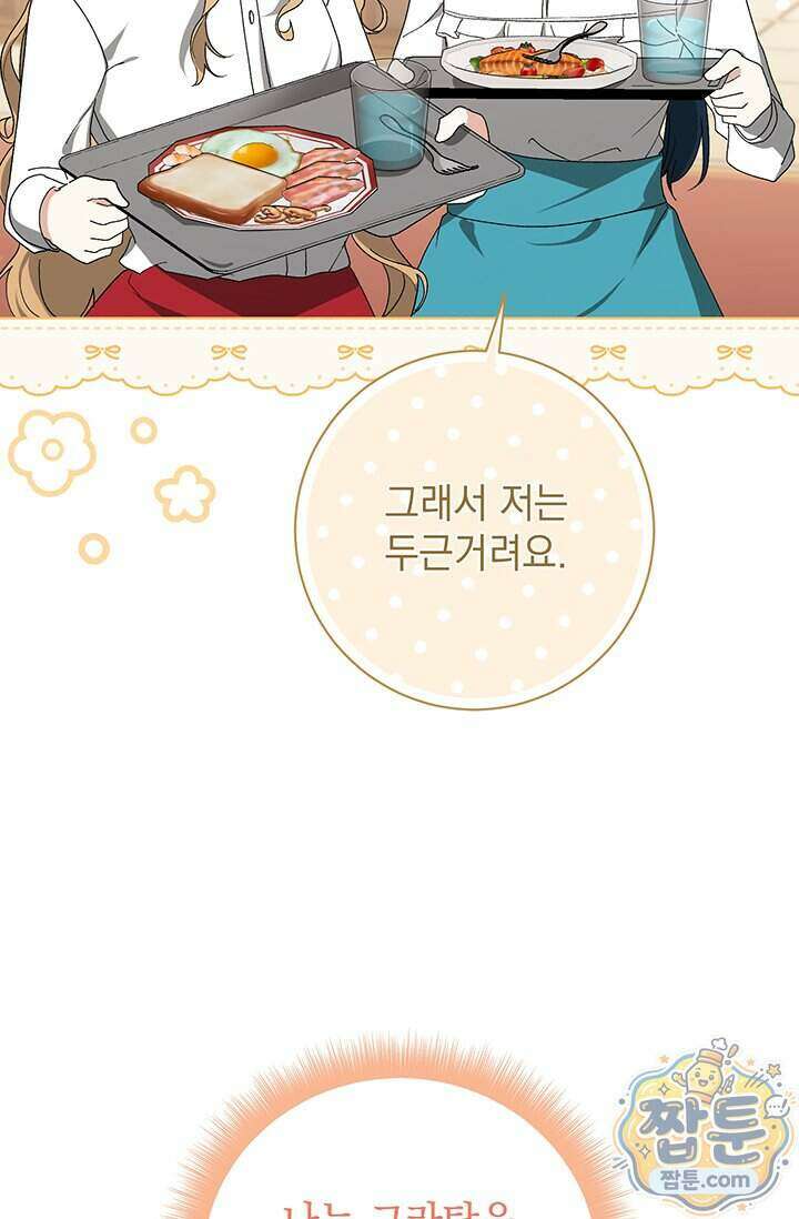 한 줄짜리 영애였을 터 265화 9