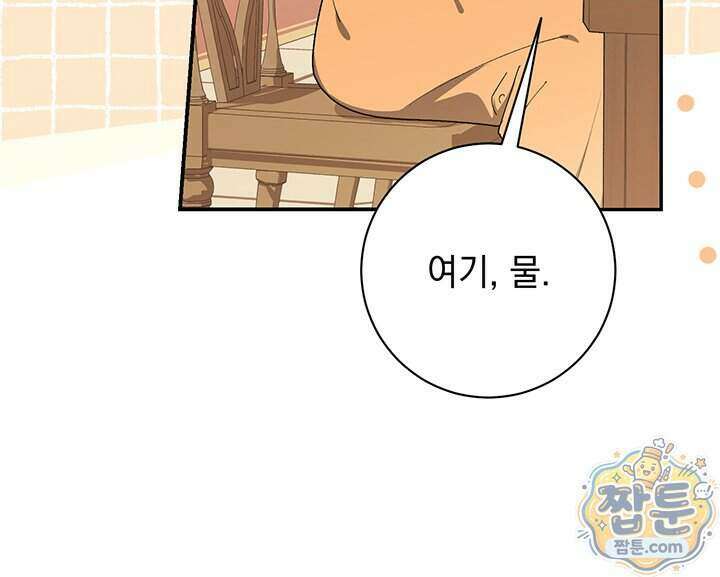 한 줄짜리 영애였을 터 265화 12