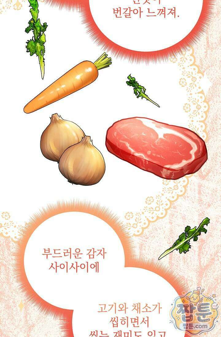 한 줄짜리 영애였을 터 265화 16