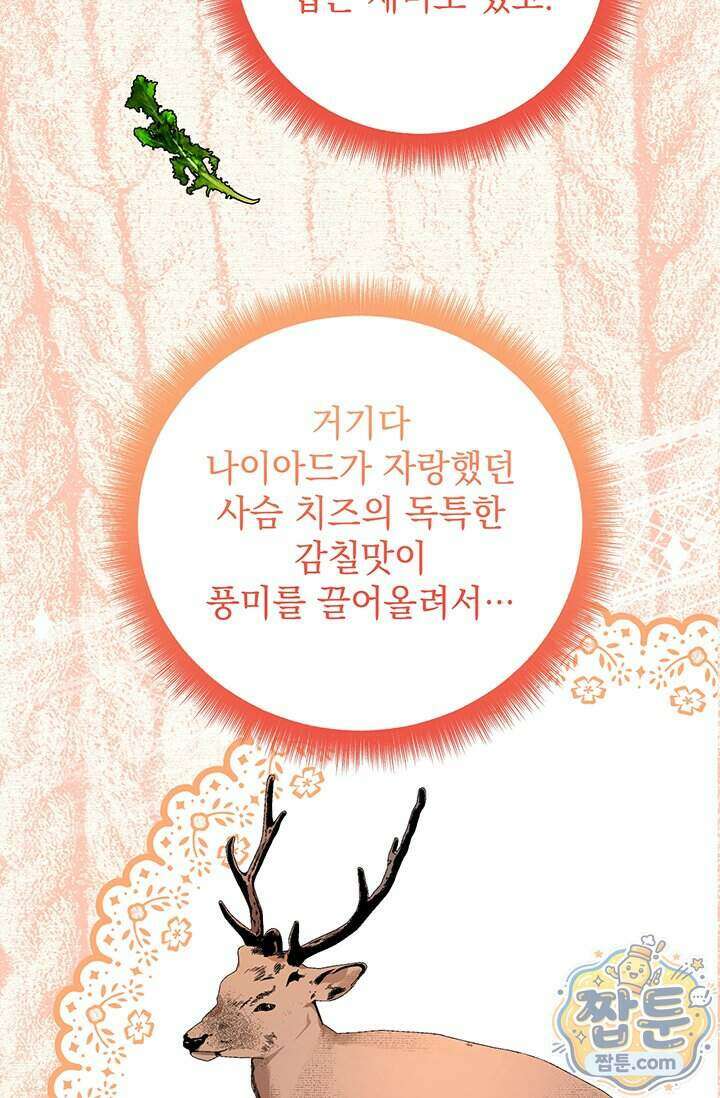 한 줄짜리 영애였을 터 265화 17