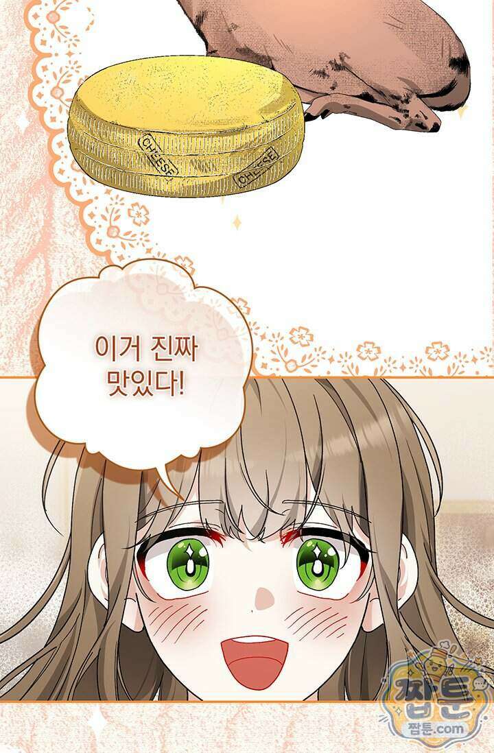 한 줄짜리 영애였을 터 265화 18