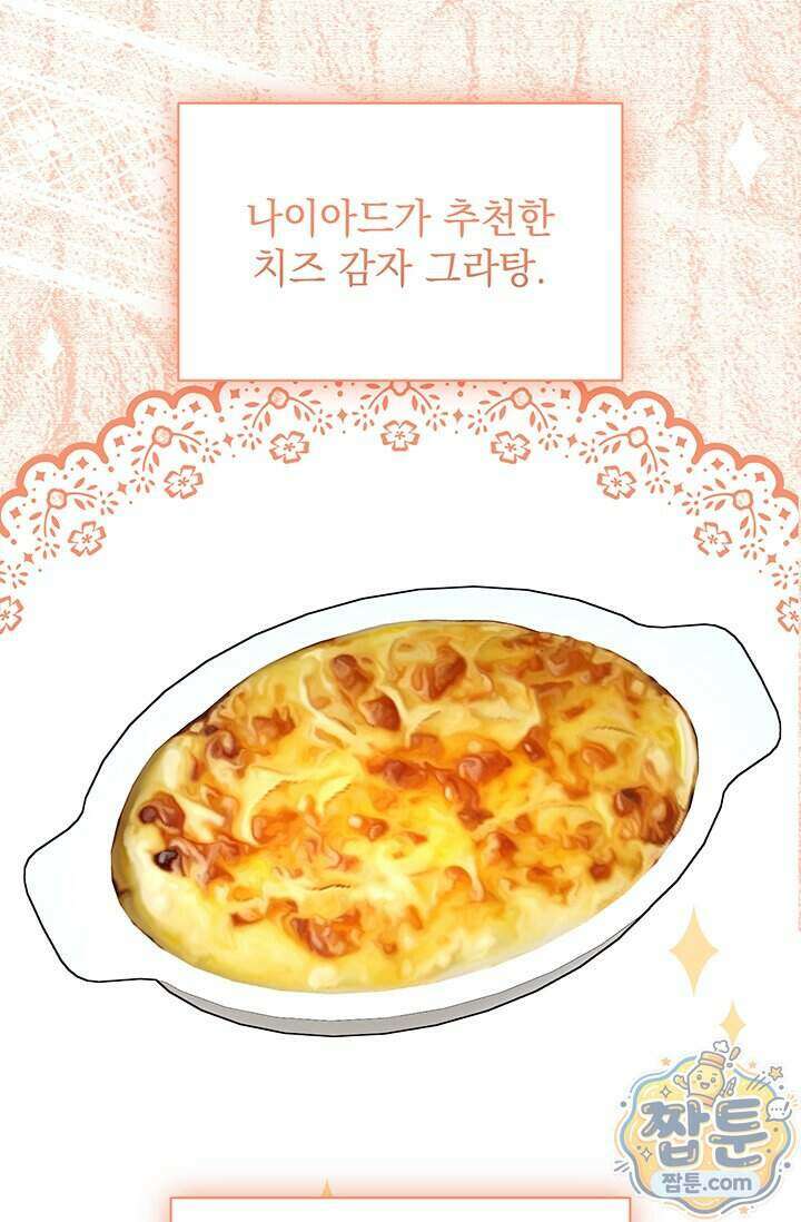 한 줄짜리 영애였을 터 265화 19