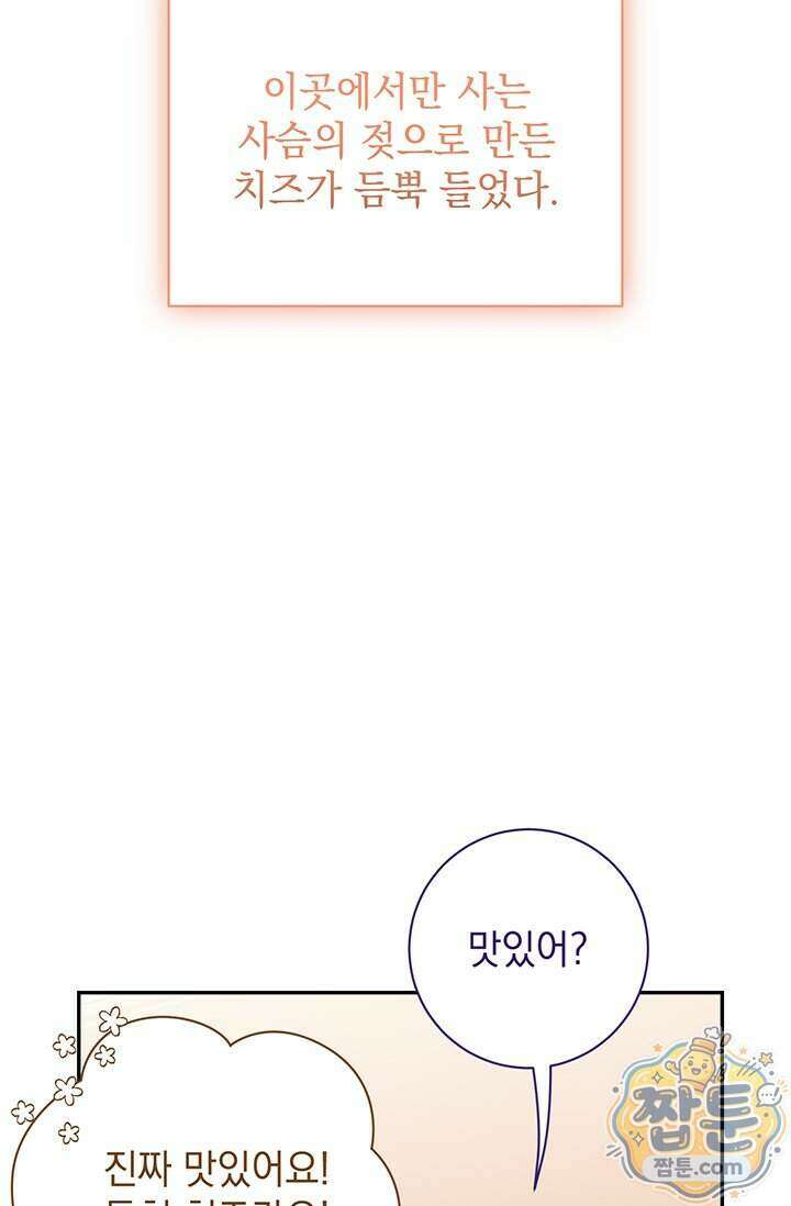 한 줄짜리 영애였을 터 265화 20