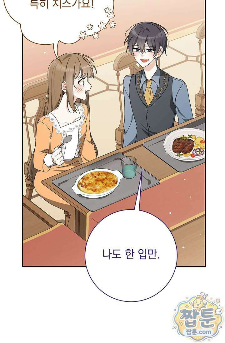 한 줄짜리 영애였을 터 265화 21