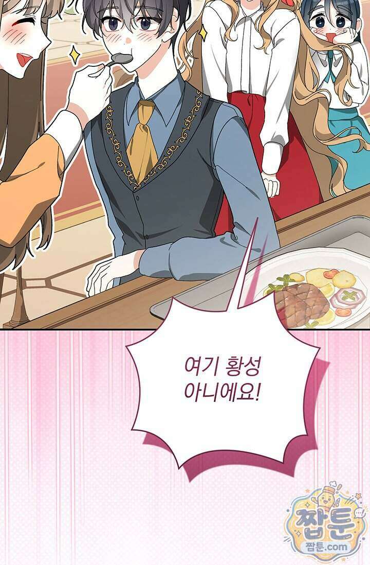한 줄짜리 영애였을 터 265화 27
