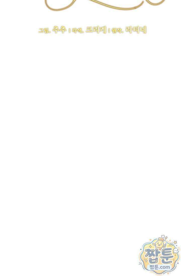 한 줄짜리 영애였을 터 265화 29