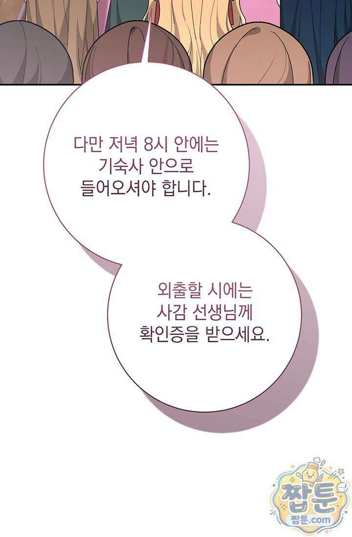 한 줄짜리 영애였을 터 265화 31