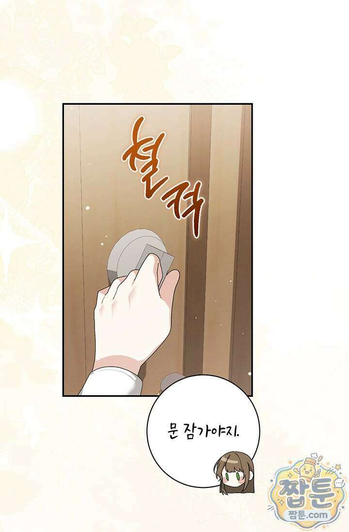 한 줄짜리 영애였을 터 265화 33