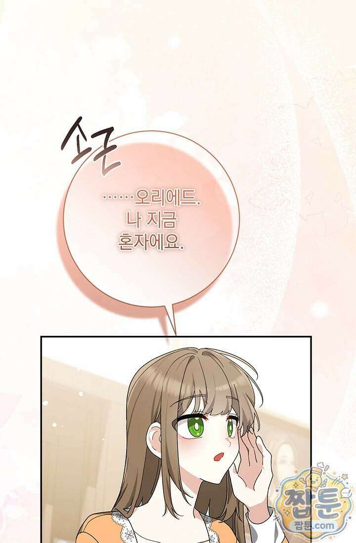 한 줄짜리 영애였을 터 265화 34
