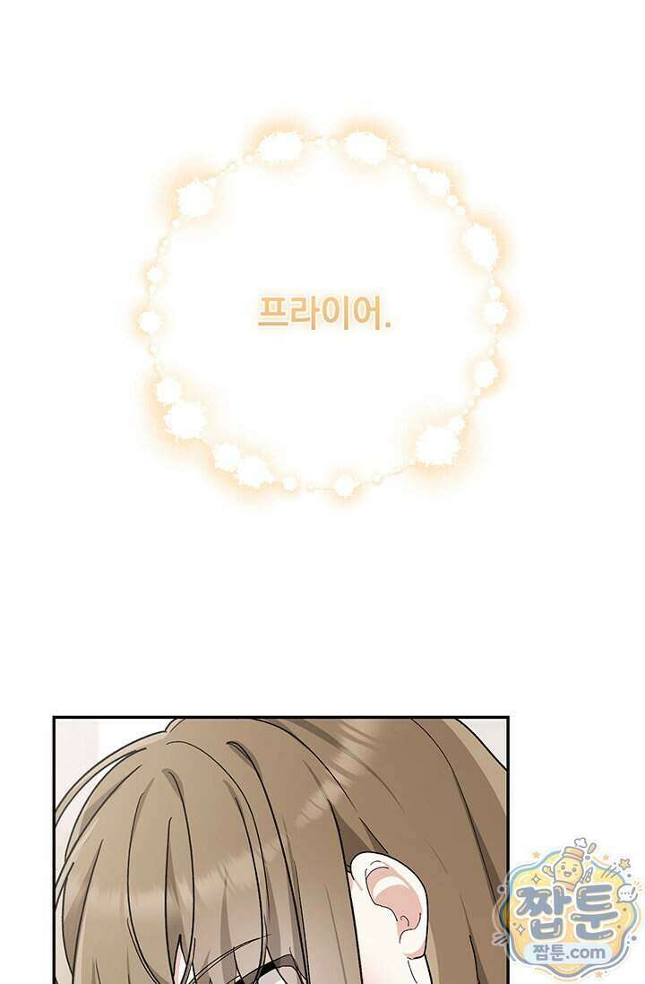 한 줄짜리 영애였을 터 265화 38
