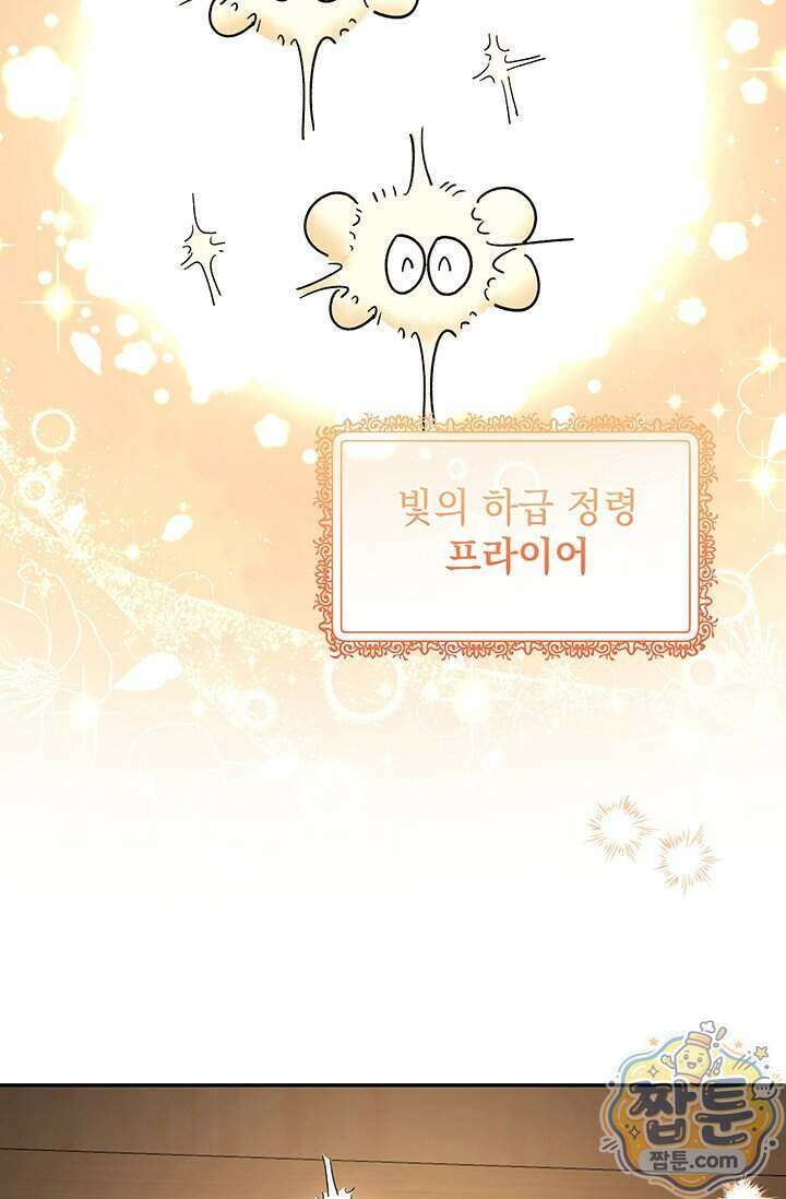 한 줄짜리 영애였을 터 265화 40
