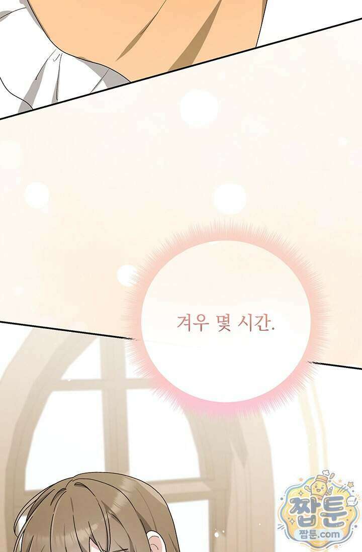 한 줄짜리 영애였을 터 265화 44