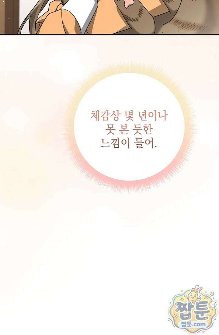한 줄짜리 영애였을 터 265화 47