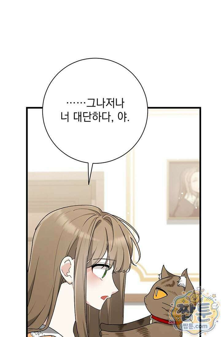 한 줄짜리 영애였을 터 265화 50
