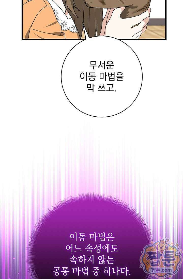 한 줄짜리 영애였을 터 265화 51