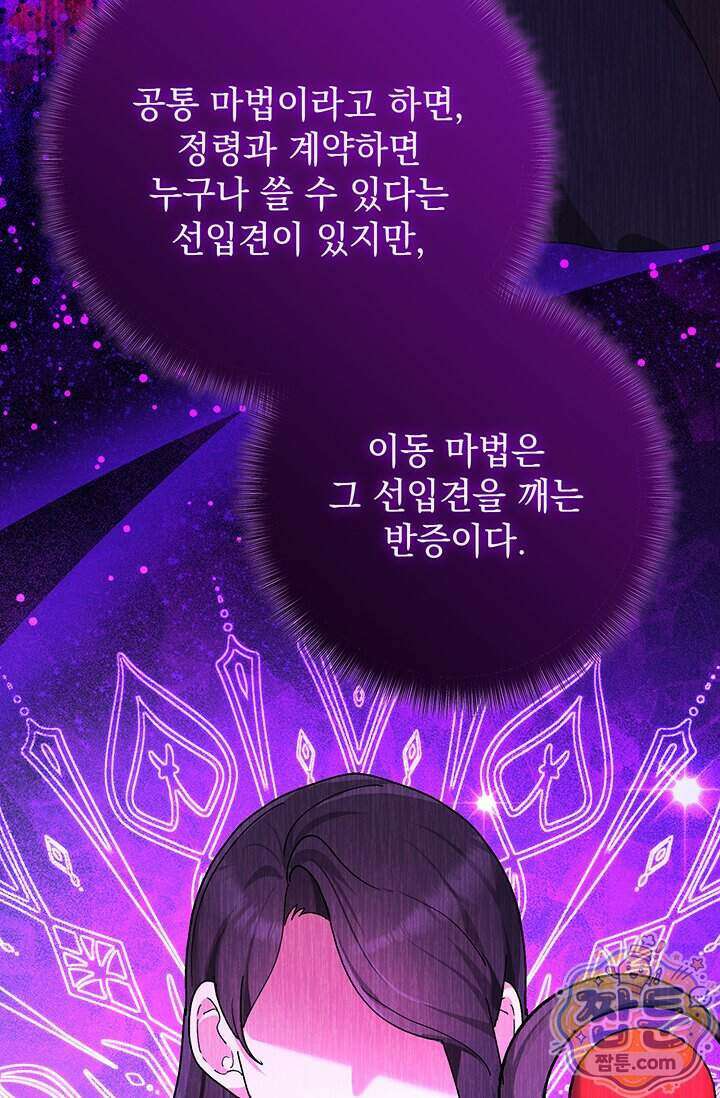 한 줄짜리 영애였을 터 265화 53