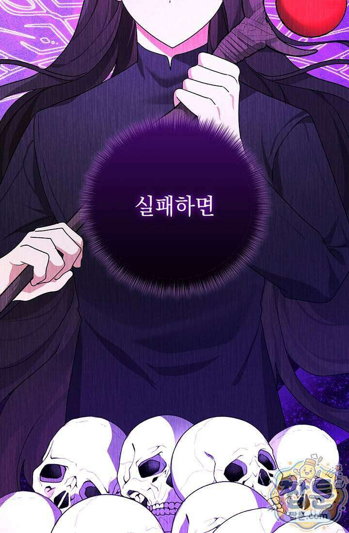한 줄짜리 영애였을 터 265화 54