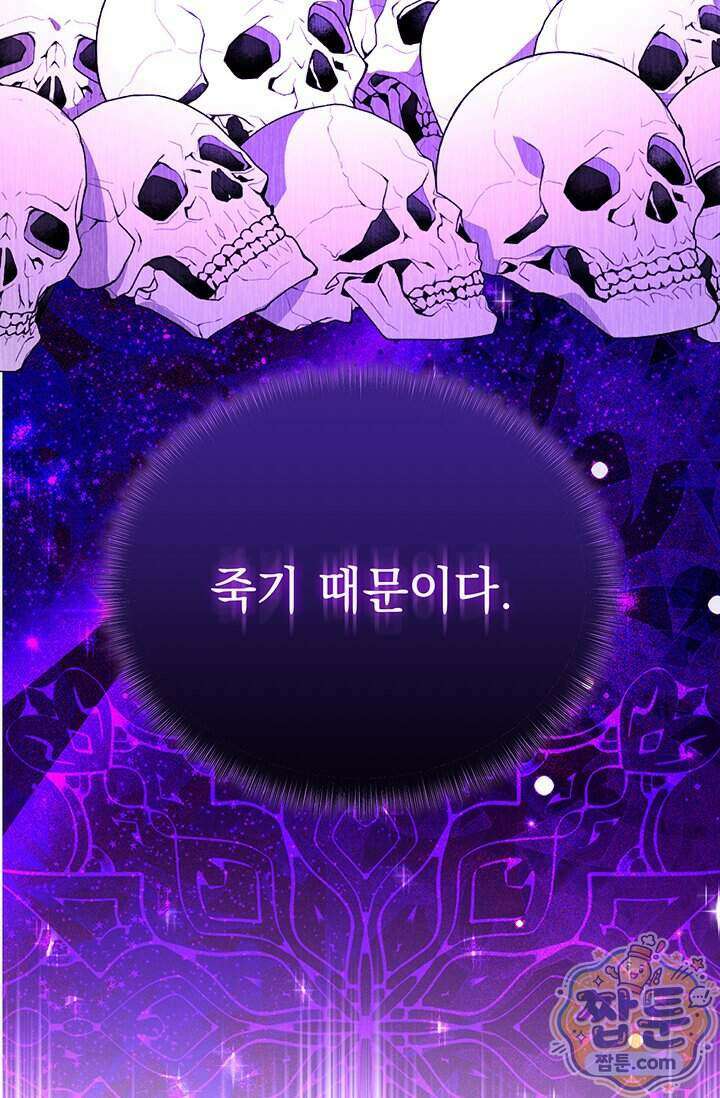 한 줄짜리 영애였을 터 265화 55